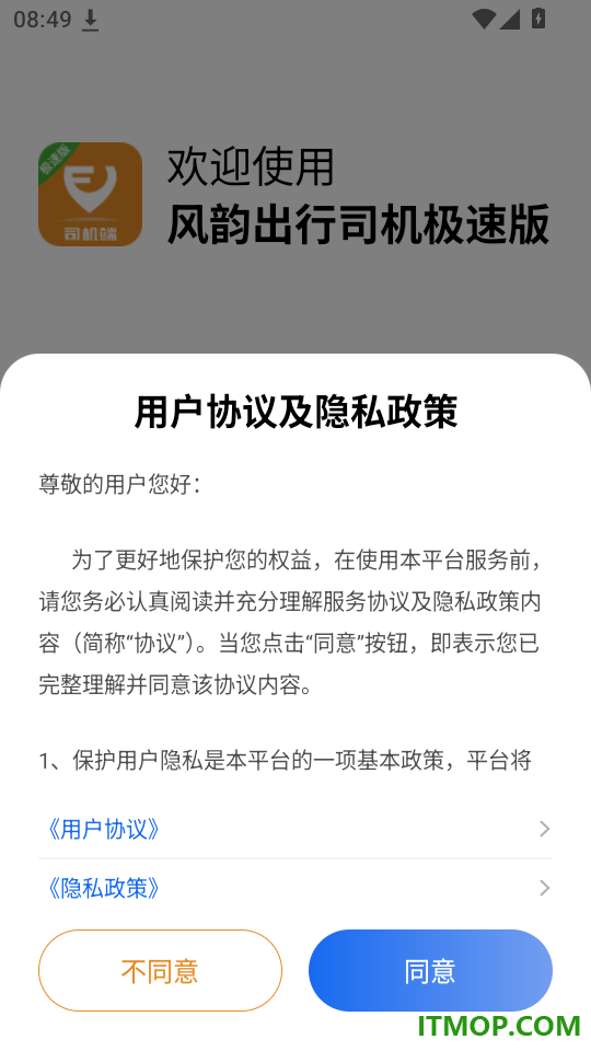 风韵出行司机极速版官网版