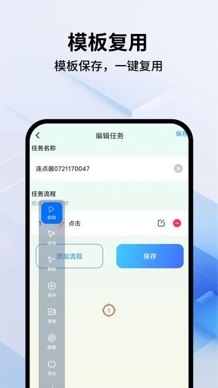 多点自动连点点击器appv1.1.7 2