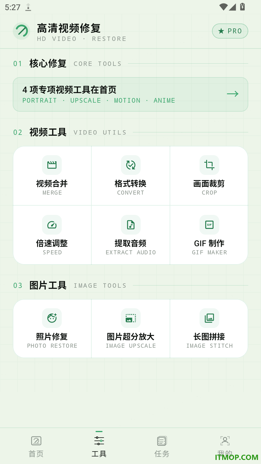 高清视频修复手机版