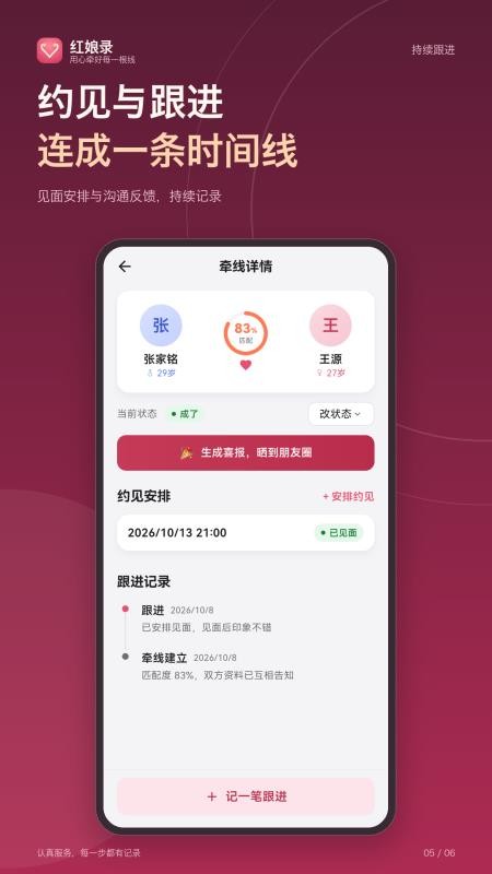红娘录免费版v1.0.0 1
