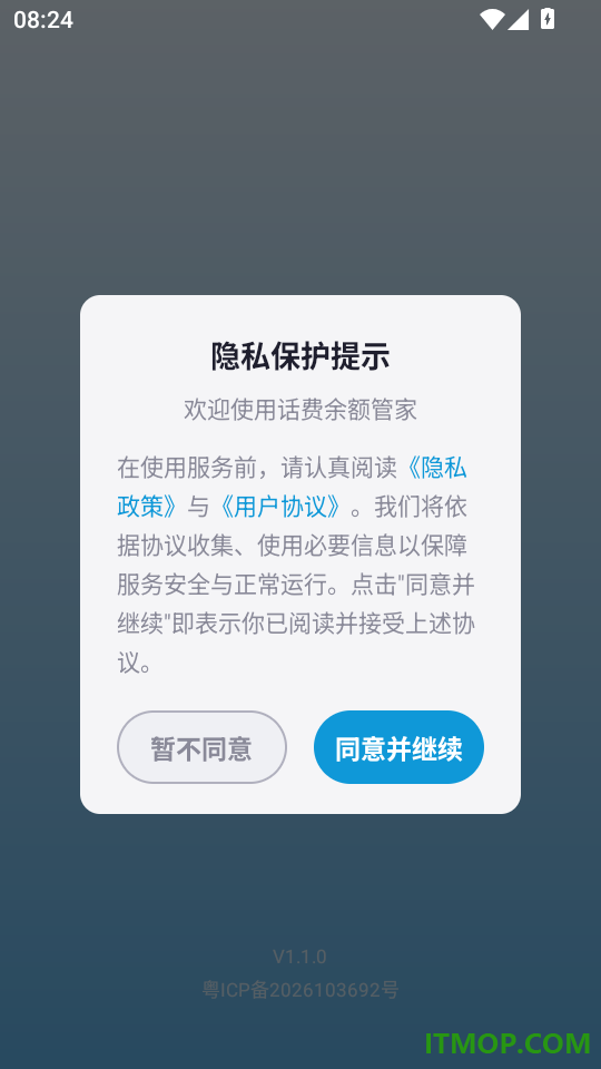 话费余额管家最新版