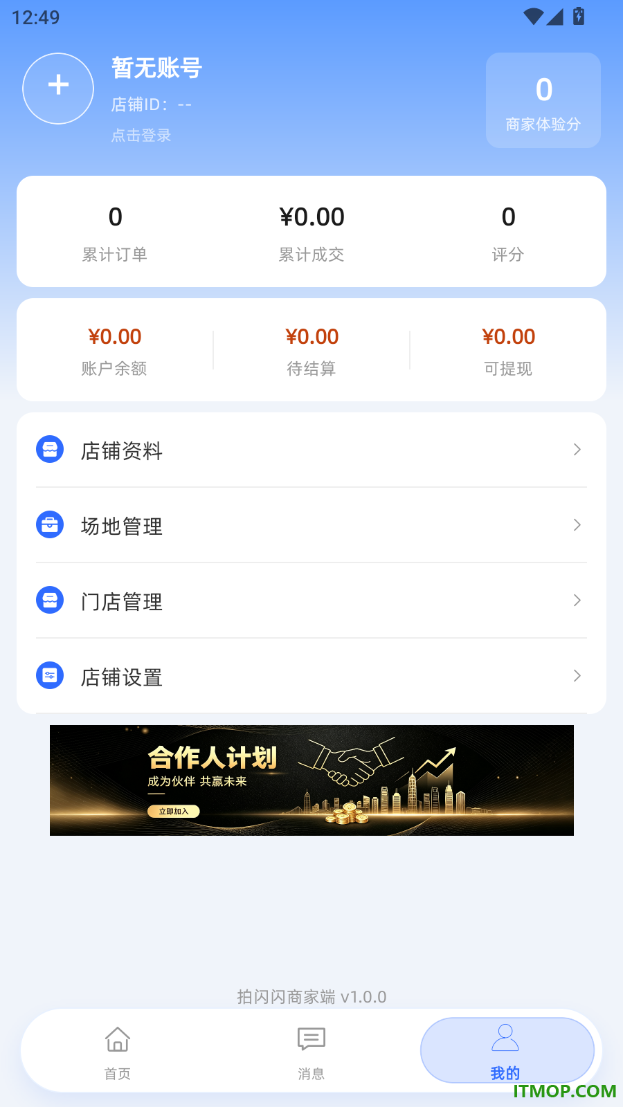 拍闪闪商家端最新版