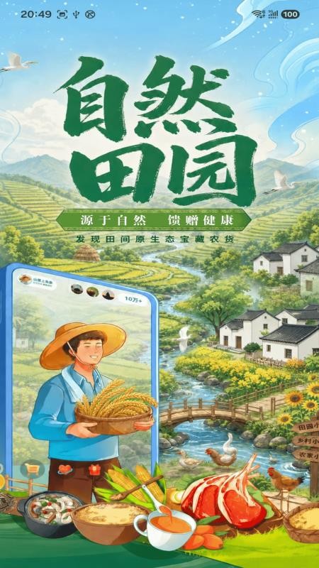 自然田园最新版v3.0.0(4)