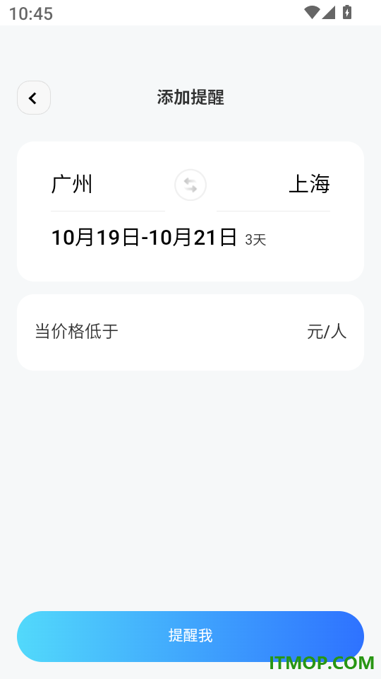 便宜机票易查最新版