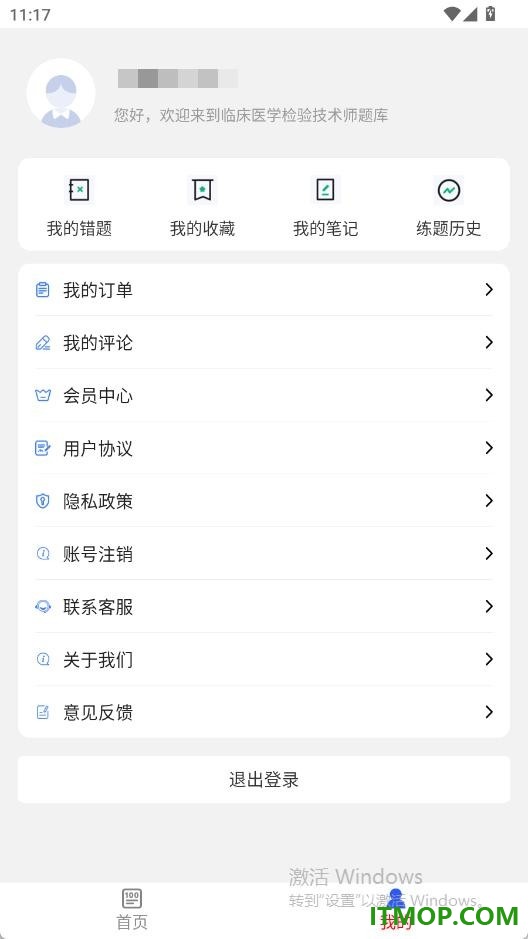 临床医学检验技术师刷题库最新版
