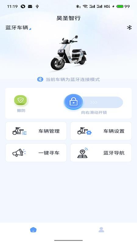 昊圣智行手机版v1.1.12 4