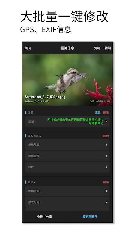 照片属性工坊官方版v1.010alls 3