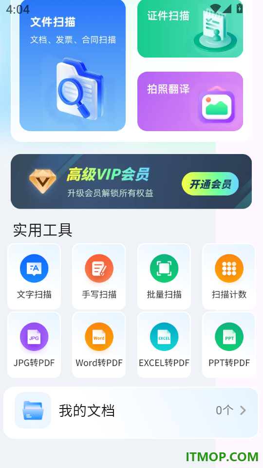 全能扫描OCR扫描计数app