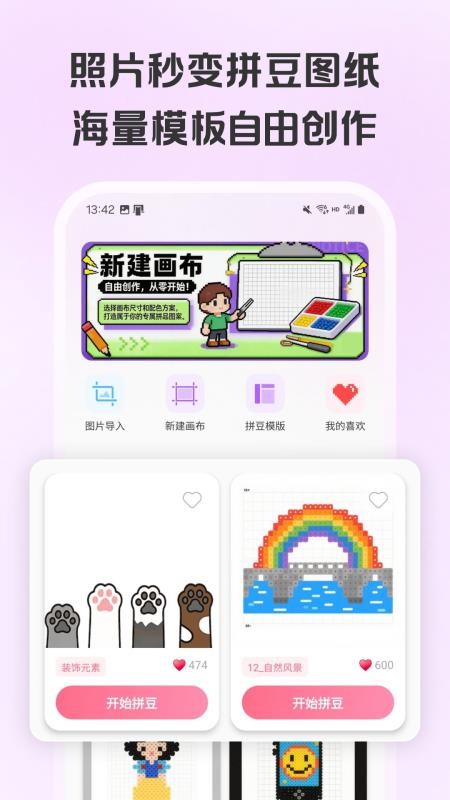 拼豆画最新版v1.0.7 4
