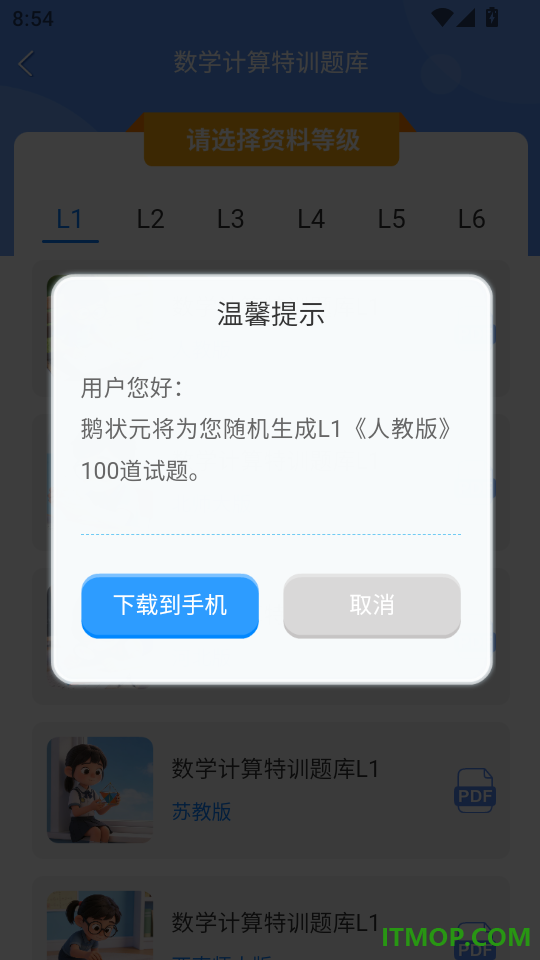 鹅状元手机版