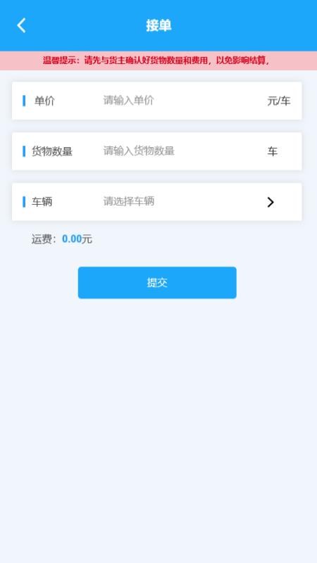 海龙运力宝官方版v2.5.2(3)