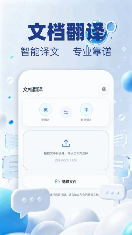 实时翻译器手机版v1.1 3