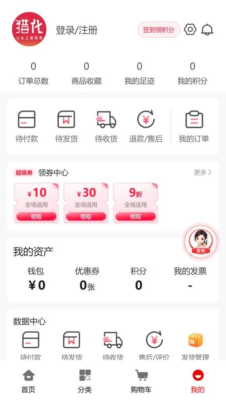 猎化最新版v2.3.9(1)