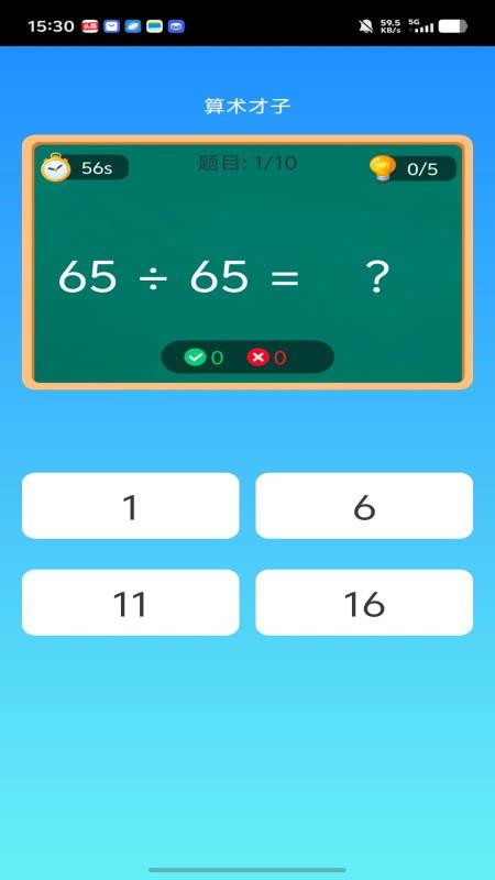 趣学智多星最新版v1.0.5 3