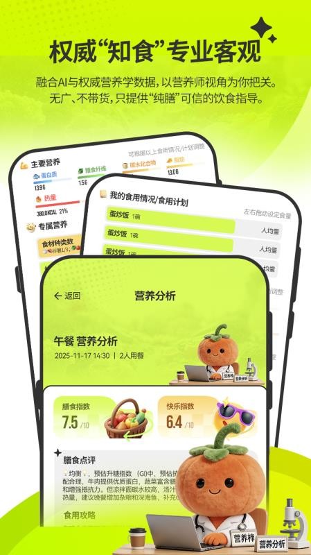 膳识家手机版v2.1.5 4