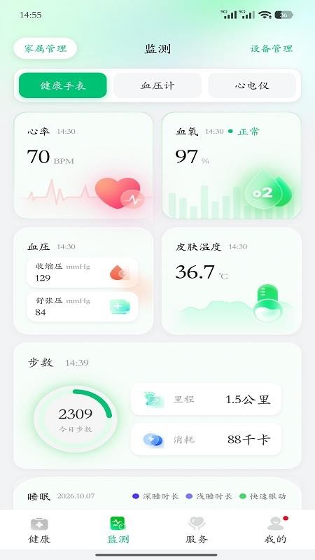 大救星健康版手机版v4.2.0 3