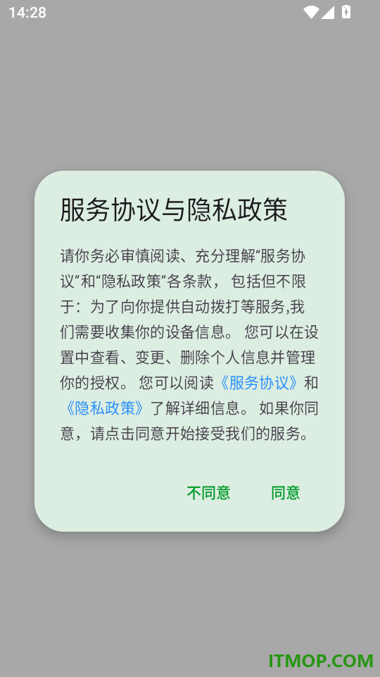 超级通话记录官方版