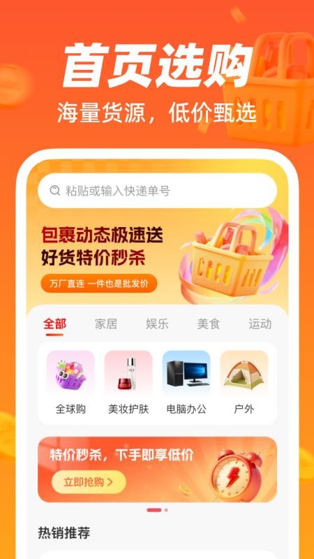 货源批发采购平台官方版v1.0.0 4
