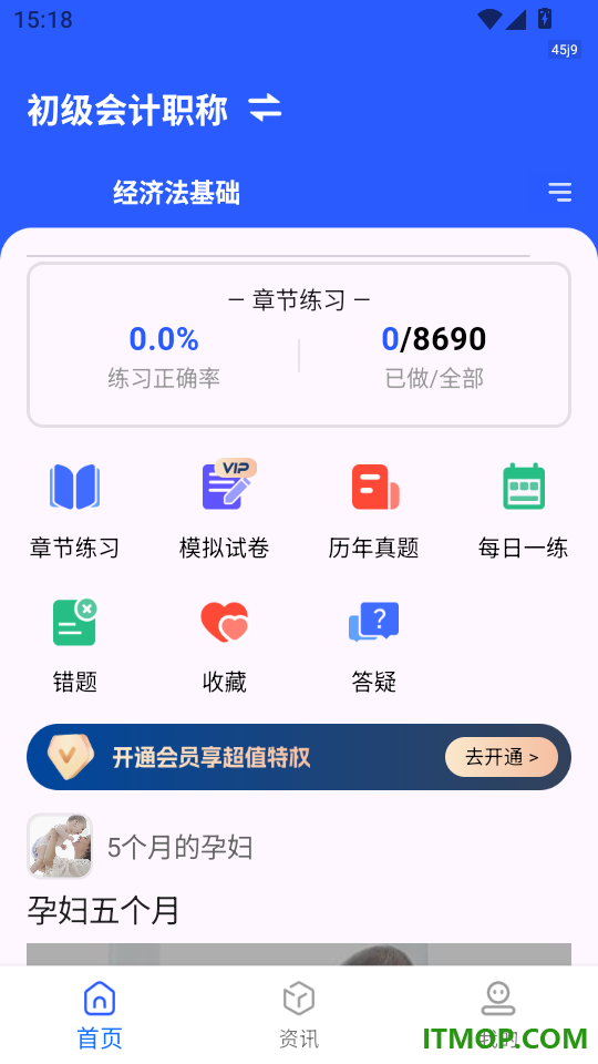 会计宝典官方版