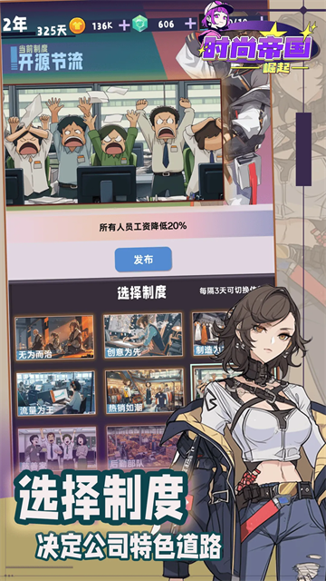 时尚帝国崛起游戏v1.1.1 3
