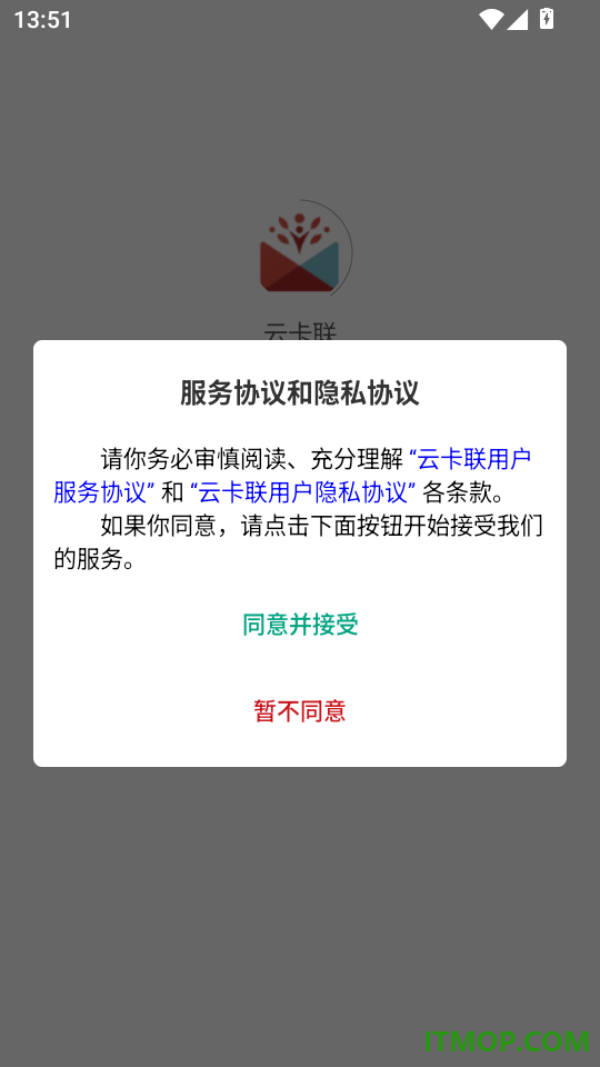云卡联免费版