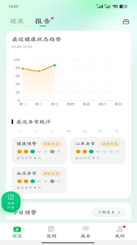 大救星健康版手机版v4.2.0 4