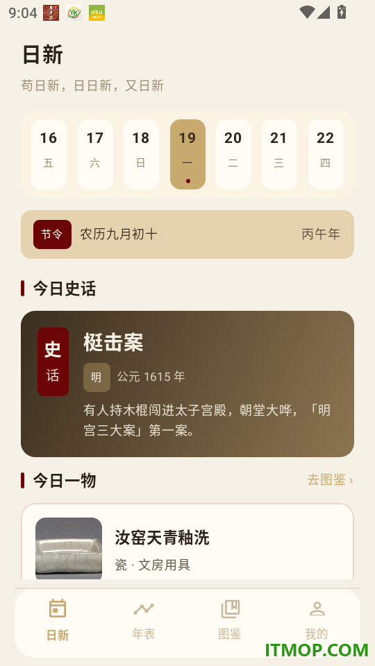 史话日新阁官方版