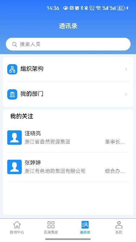 自然资源集团免费版appv2.3.7 2