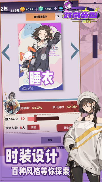 时尚帝国崛起游戏v1.1.1 1