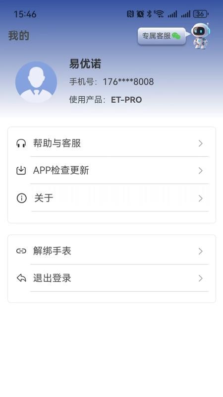 易优诺最新版v1.3.2(2)