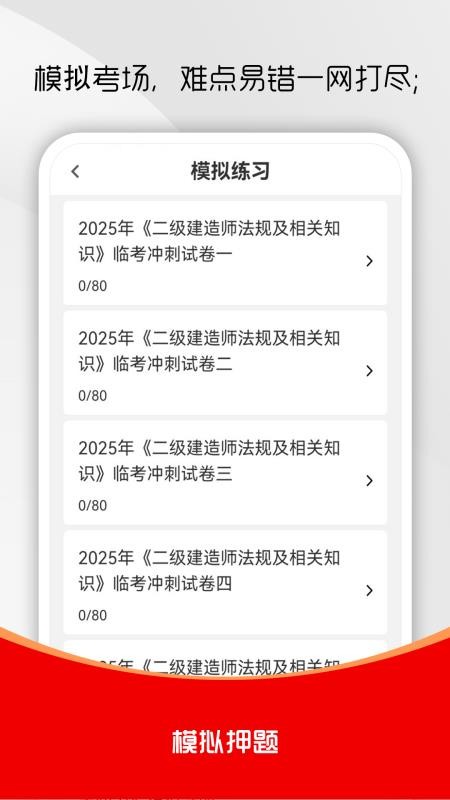二级建造师刷题库免费版v3.0.2 2