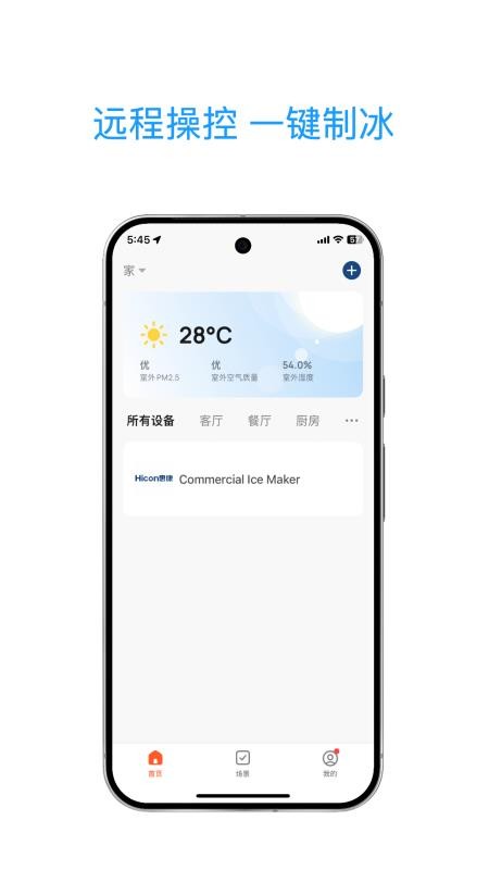惠康智联手机版v1.0.0(5)