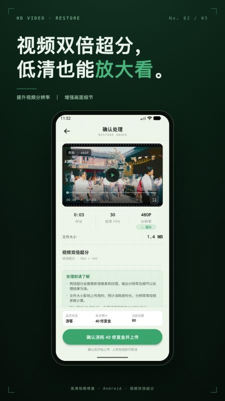 高清视频修复手机版v1.0.1 4