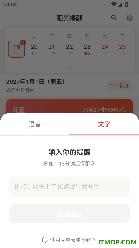 阳光提醒免费版