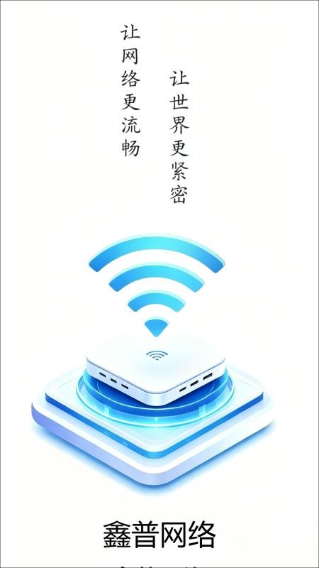 鑫普网络手机版v0.2.7 4