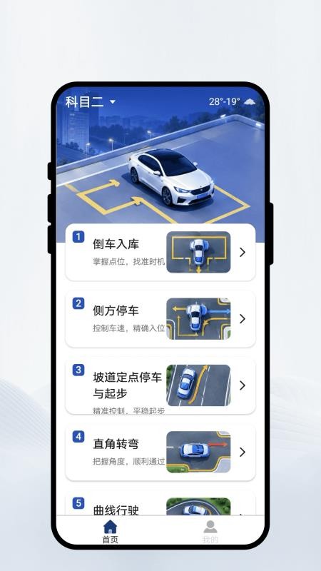 广途驾学最新版v1.0.1 2