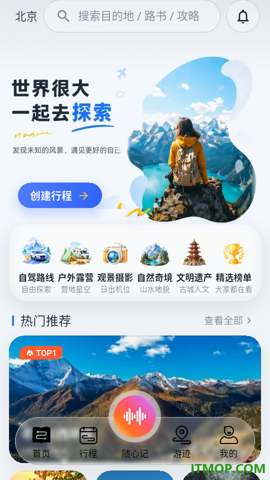 喜游迹最新版
