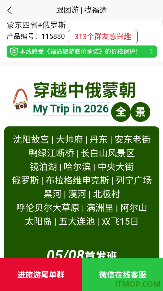 福途旅游最新版