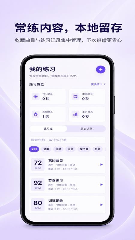 节拍器BPM手机版v1.0.1 2