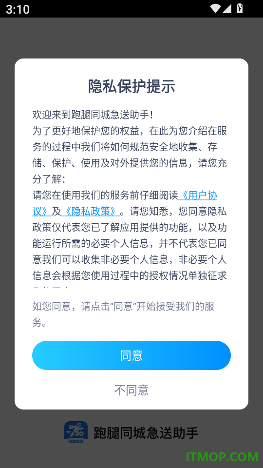 跑腿同城急送助手最新版