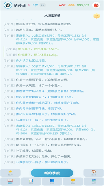 平凡人生游戏v1.1.9 5