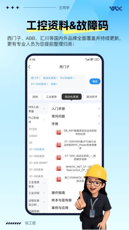 玩工控官方版v1.3.64 3