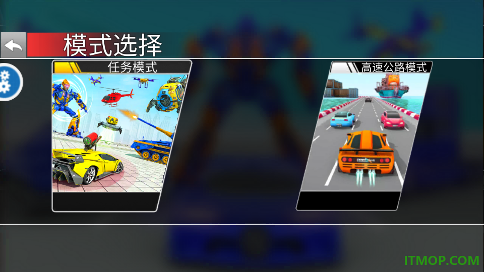 机甲战神游戏