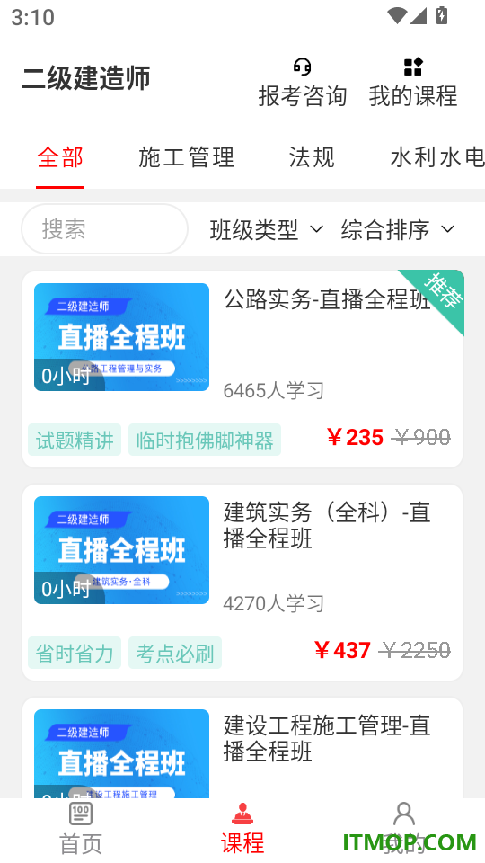 二级建造师刷题库免费版