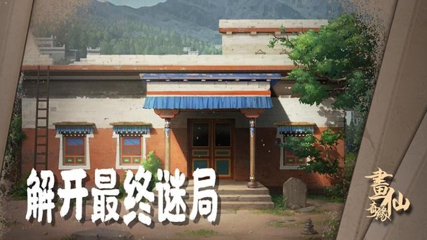 密室逃脱绝境系列3画仙奇缘手游v700.00.11 1