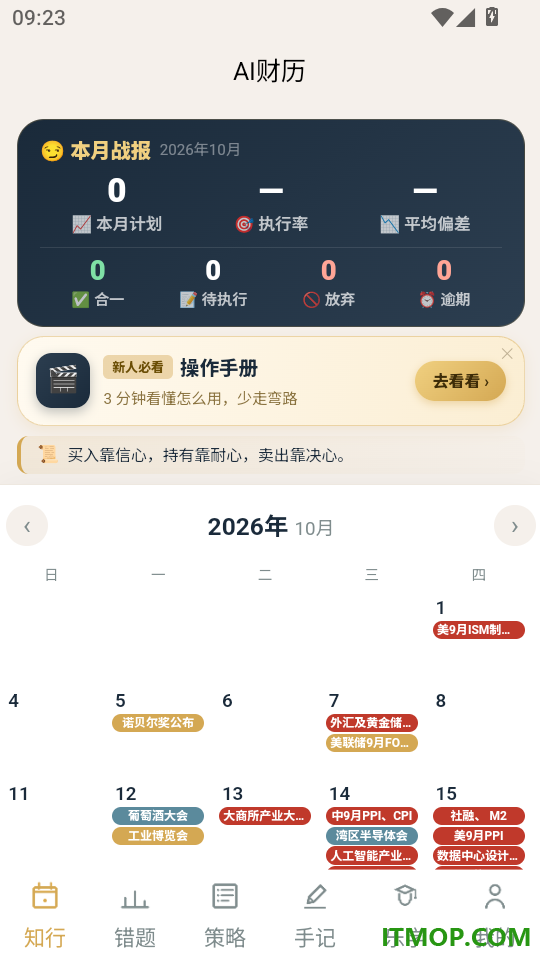 AI财历官方版