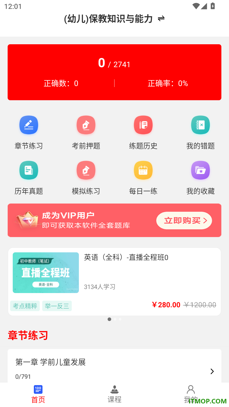 教师资格证刷题库软件最新版