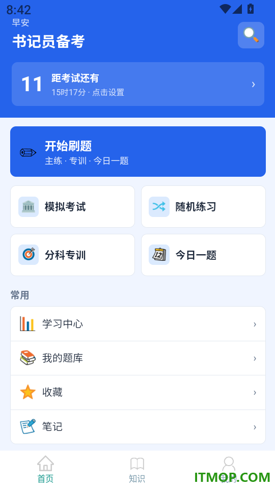 一点通书记员题库免费版