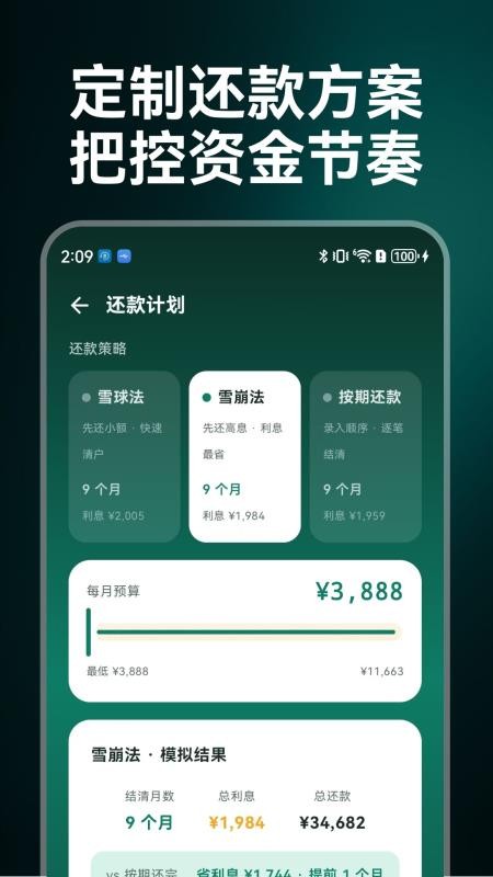 还款规划管家最新版v1.0(2)
