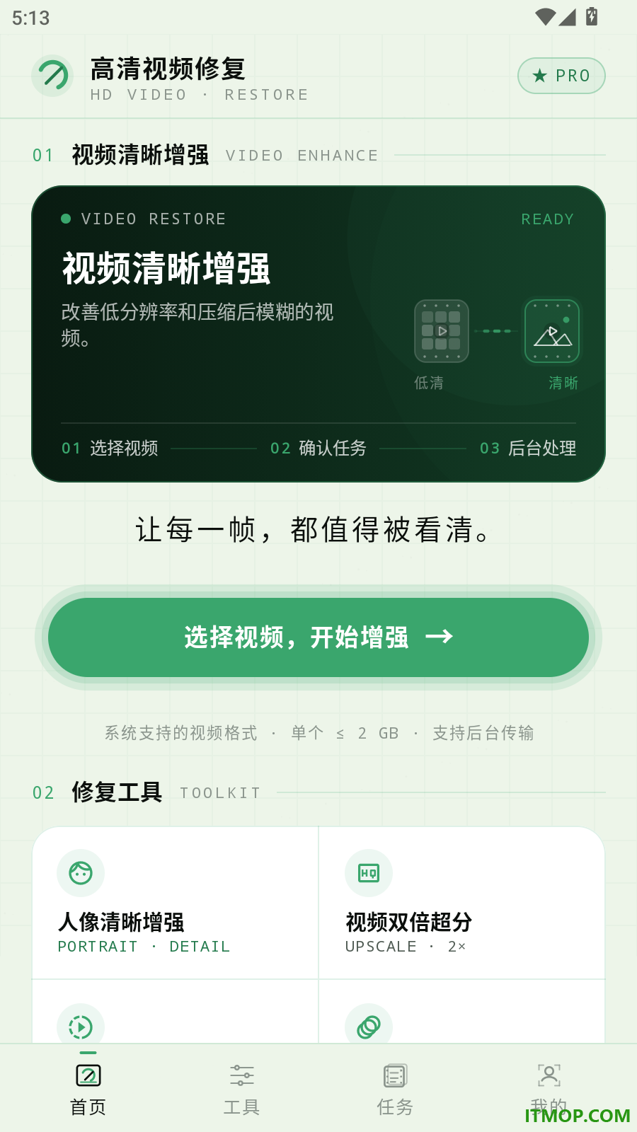 高清视频修复手机版